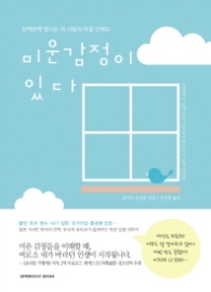 미운감정이 있다
